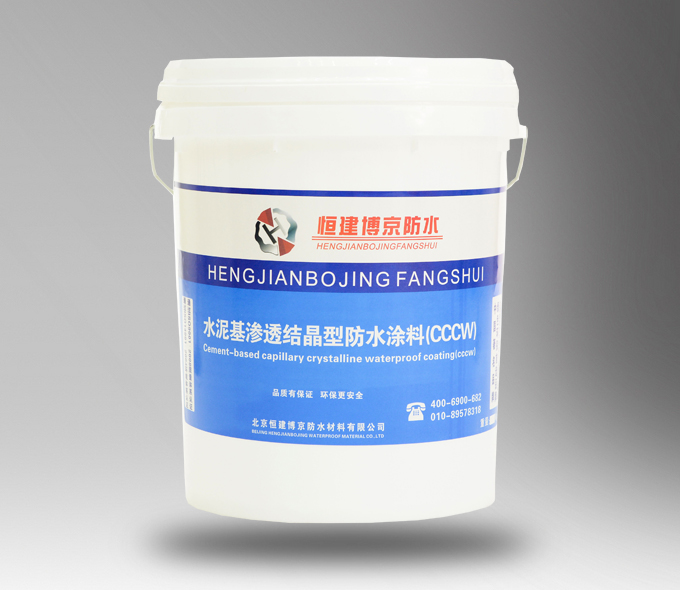 水泥基渗透结晶