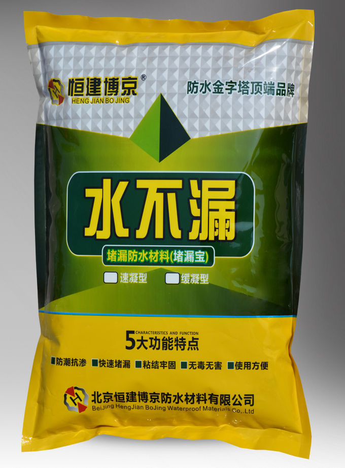 恒建博京水不漏