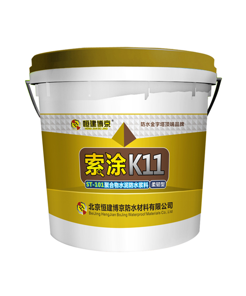 K11防水涂料(柔韧型)