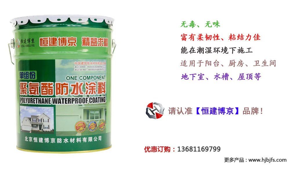 聚氨酯外墙防水涂料