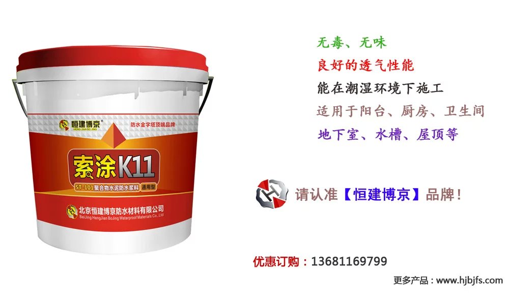 建筑外墙防水的预防与K11防水材料