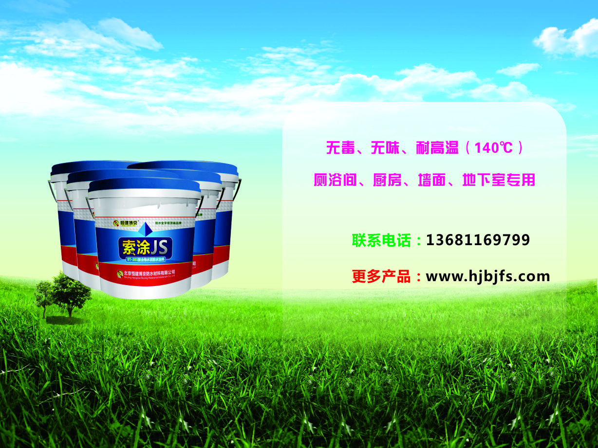 js防水材料对身体有害吗 js防水材料对身体有害吗