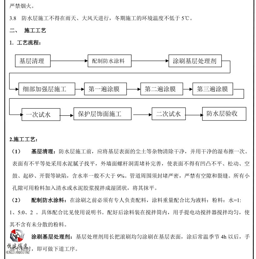 JS防水涂料技术交底3