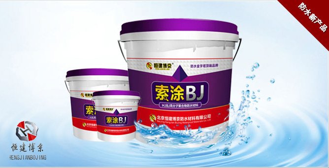 索涂BJ高分子聚合物液体防水材料 索涂BJ高分子聚合物液体防水材料