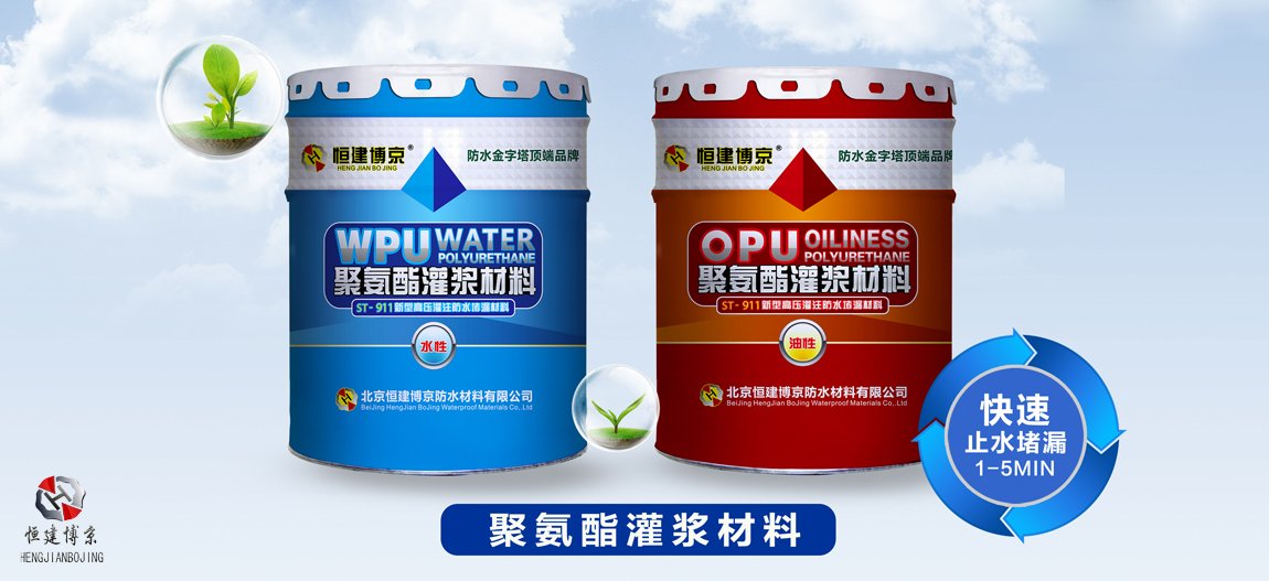 恒建博京聚氨酯灌浆材料图片 恒建博京聚氨酯灌浆材料图片