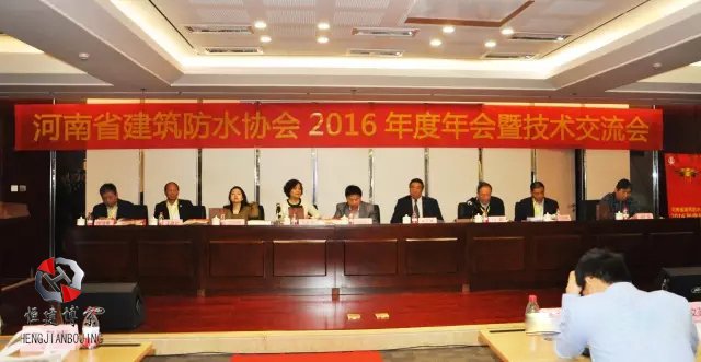 河南省建筑防水协会2016年度年会暨经验交流会会场