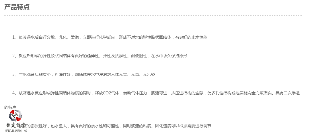 恒建博京聚氨酯注浆液特点 恒建博京聚氨酯注浆液特点