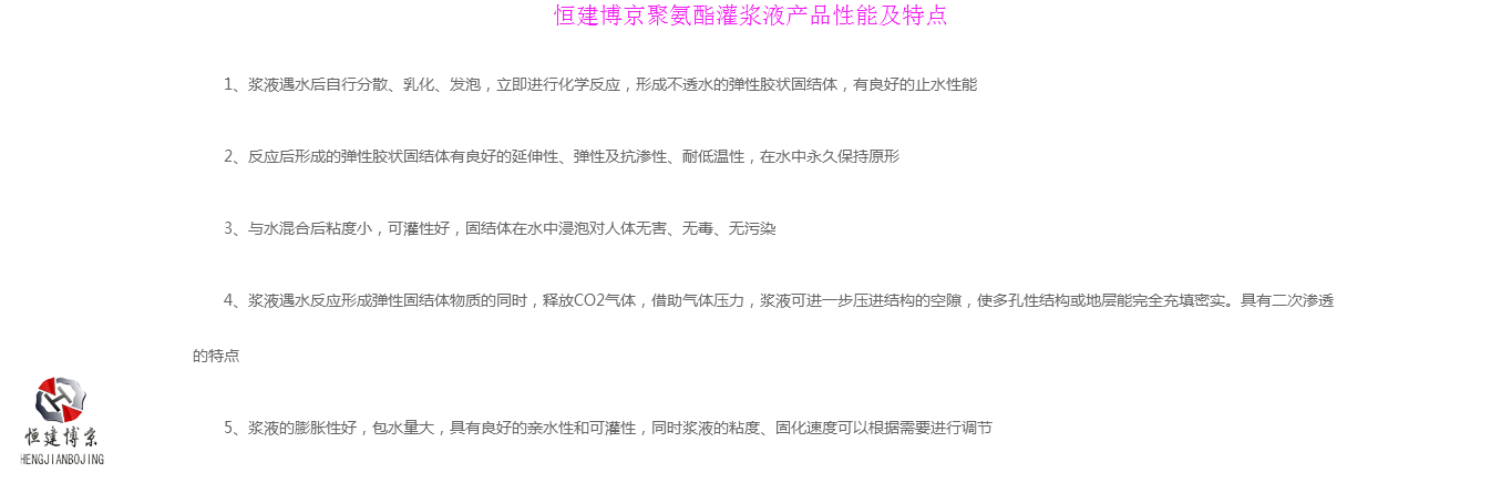恒建博京单组份水性聚氨酯灌浆液性能 恒建博京单组份水性聚氨酯灌浆液性能