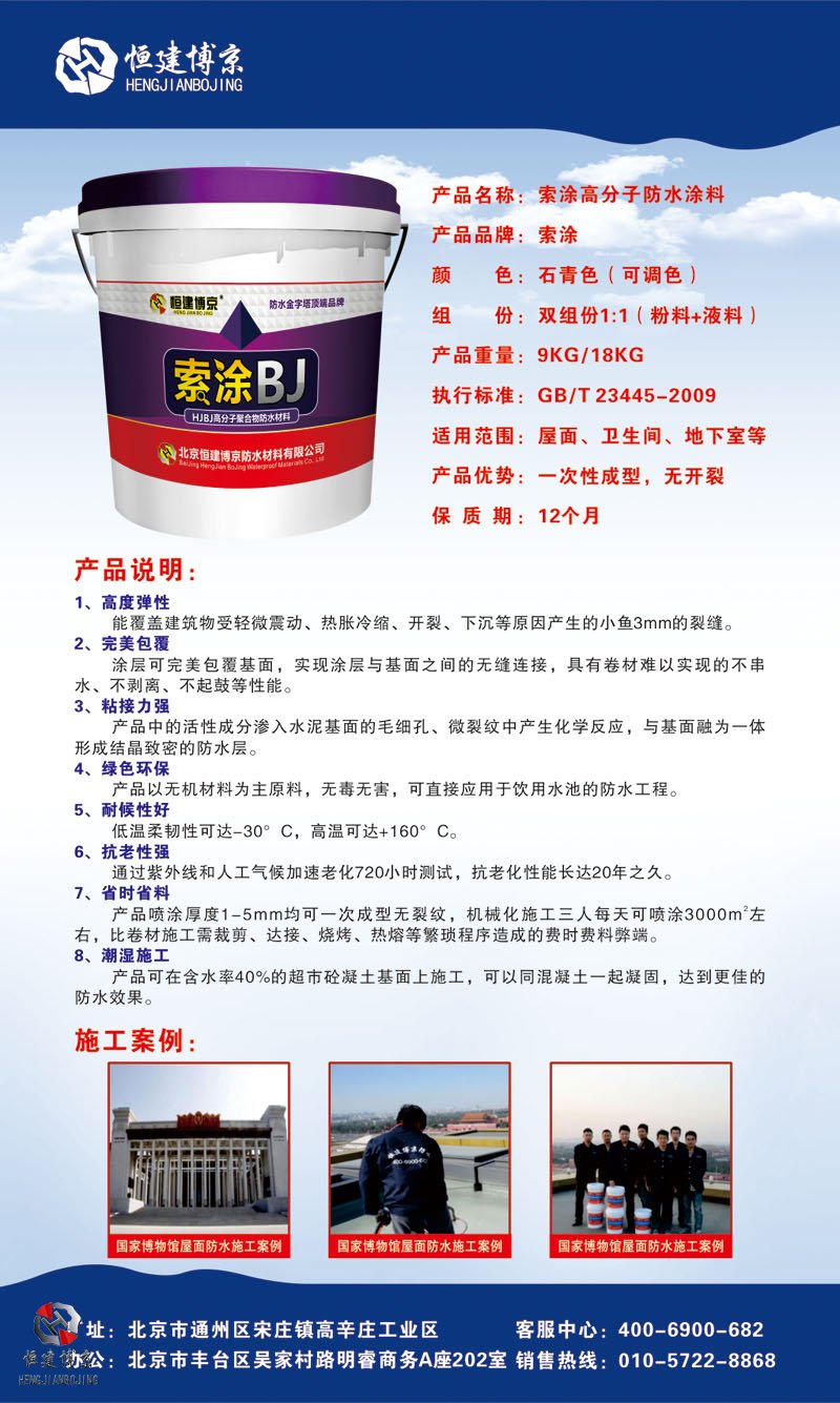 HJBJ高分子聚合物液体防水材料图片介绍 HJBJ高分子聚合物液体防水材料图片介绍