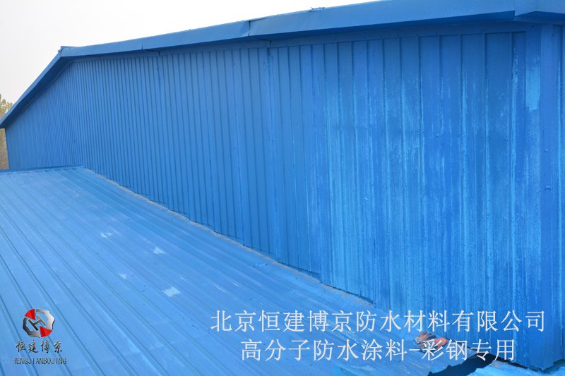 金属屋面防水涂料施工效果 金属屋面防水涂料施工效果